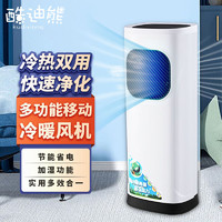 kudixiong 酷迪熊 冷暖机 两用空调扇水冷塔扇立式冷风扇加湿移动制冷单冷小空调 带两个冰袋