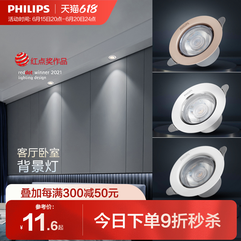 飞利浦品瑛射灯家用led天花灯无主灯照明嵌入式牛眼灯防眩聚光灯 高端铝材 白7w