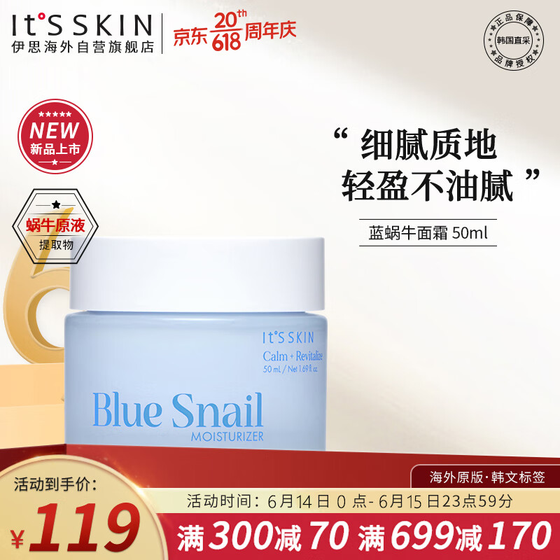 It'S SKIN 伊思 It’s skin） 菁纯蜗牛面霜补水保湿修护泛红舒缓清爽水润 50ml