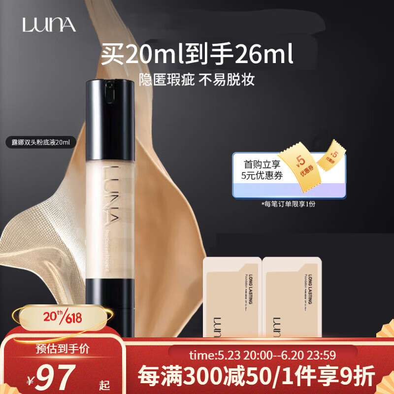 露娜luna粉底液遮瑕保湿控油长久不脱妆水润提亮肤色双头轻薄服帖进口 透亮焕颜粉底液21#亮肤色20ml