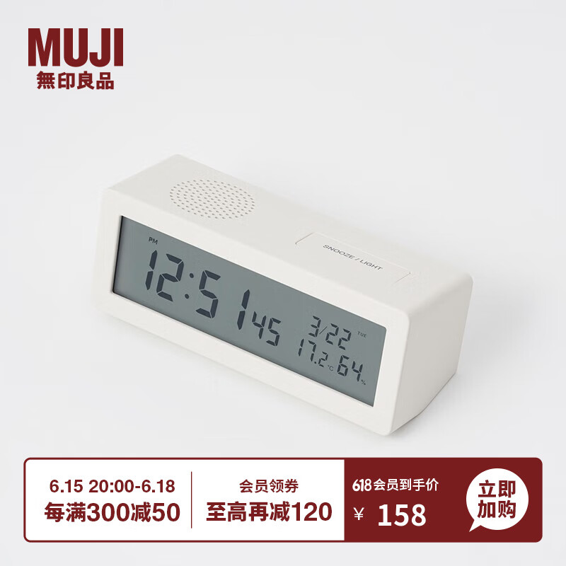 无印良品（MUJI）电子钟（附带大声闹钟功能）摆台式夜光时钟 LAB7CC3S 白色 长149*宽53*高56mm