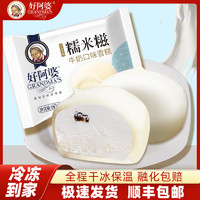 好阿婆新品牛奶糯米糍冰淇淋小丸子雪糕新品牛奶雪糍