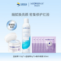 米蓓尔（MedRepair）华熙精华水喷雾米蓓尔多重玻尿酸保湿舒缓爽肤水 蓝绷带140g+精华喷雾300ml