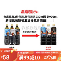 ucc  日本UCC悠诗诗职人黑咖啡无蔗糖即饮速溶低糖饮料大瓶900ml 花色 三种口味各4瓶