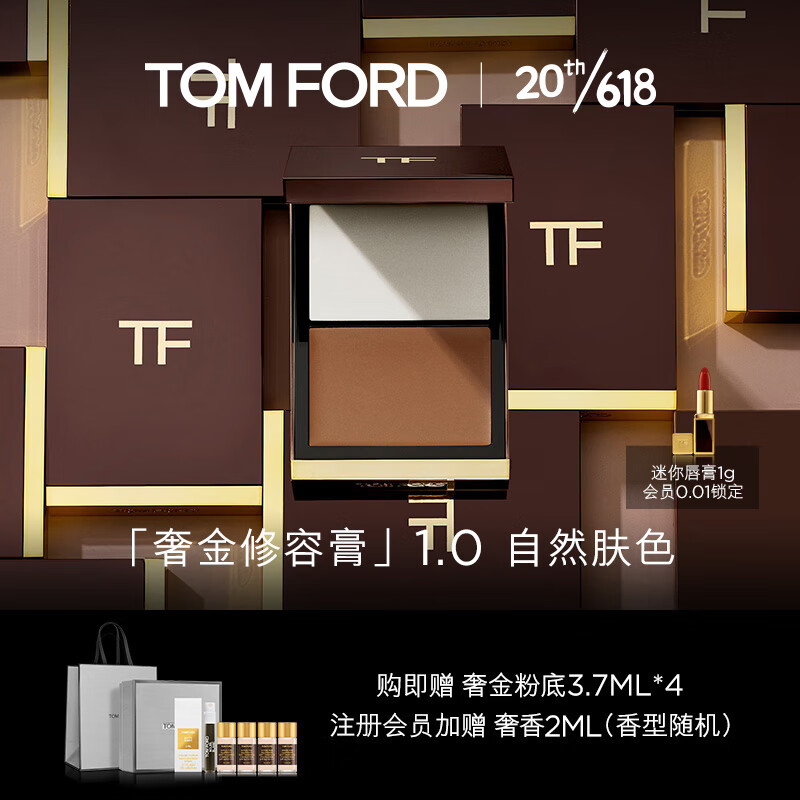 TOM FORD立体双色TF塑颜膏 1.0自然肤色 修容 高光 提亮遮瑕 送女友礼物