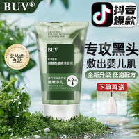 BUVKRY 白玑莲 BUV 叶绿素氨基酸  洁面泥 100g