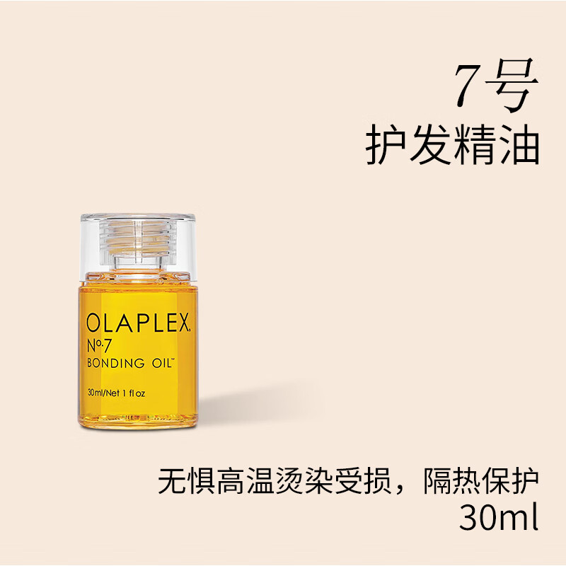 olaplex结构还原剂洗发水3号4号发油7号olapex发膜烫染修复干枯改善毛躁 7号护发精油30ml