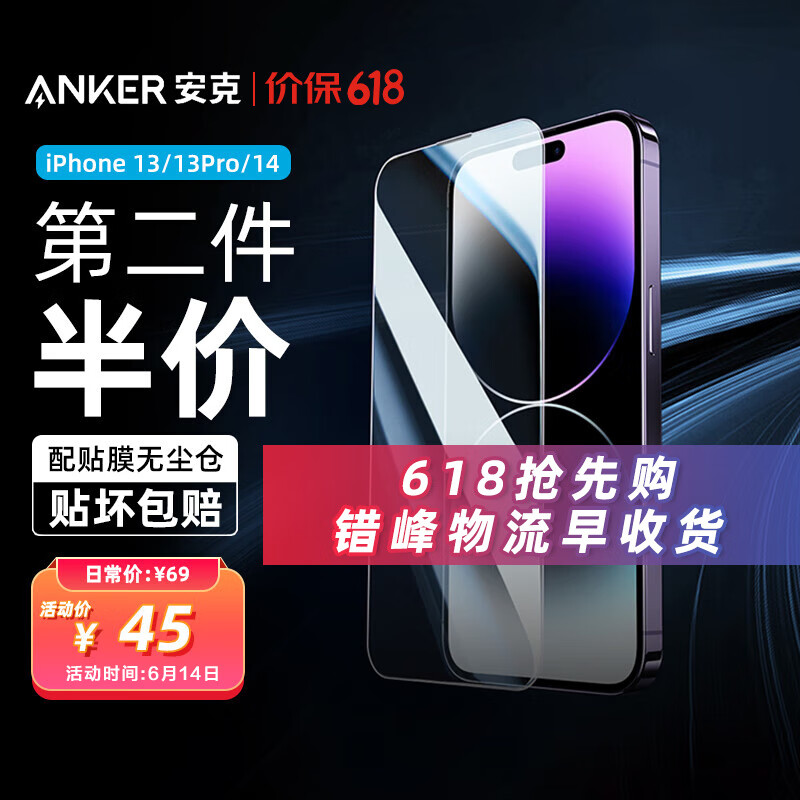 Anker 安克 13/13Pro/14 配无尘舱 高清钢化膜 1片 贴坏包赔