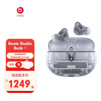 Beats Studio Buds + (第二代) 真无线降噪耳机 蓝牙耳机 兼容苹果安卓系统 透明