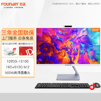 方正(Founder)飞扬系列23.8英寸商用家用办公娱乐高清一体机电脑台式整机(i3 12100 16G+512G WiFi6 摄像头)