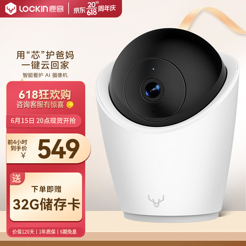 鹿客（LOOCK）鹿客智能看护AI摄像机C1K高清夜视360度家用