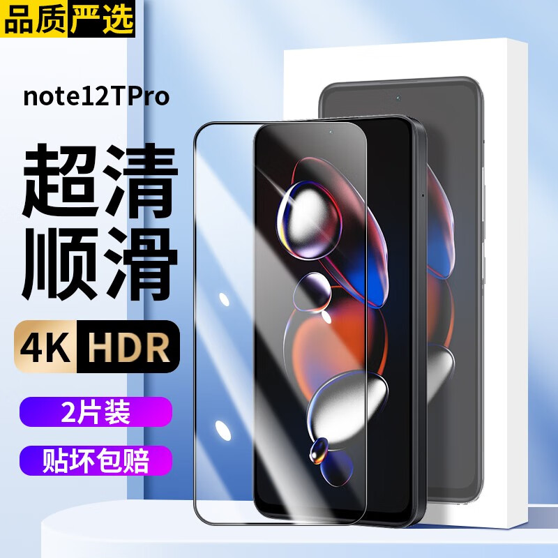 Tensam 红米note12TPro钢化膜全屏无边高清抗指纹防窥手机膜抗蓝光全覆盖钻石膜保护膜 红米note12TPro高清款*2片