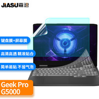 嘉速 适用联想GeekPro G5000 15.6英寸笔记本电脑键盘膜+高清屏幕膜 高清高透屏幕贴膜套装 易贴无气泡