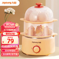 Joyoung 九阳 煮蛋器蒸蛋器自动断电家用小型多功能迷你定时早餐煮鸡蛋神器