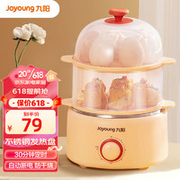 Joyoung 九陽 煮蛋器蒸蛋器自動斷電家用小型多功能迷你定時早餐煮雞蛋神器