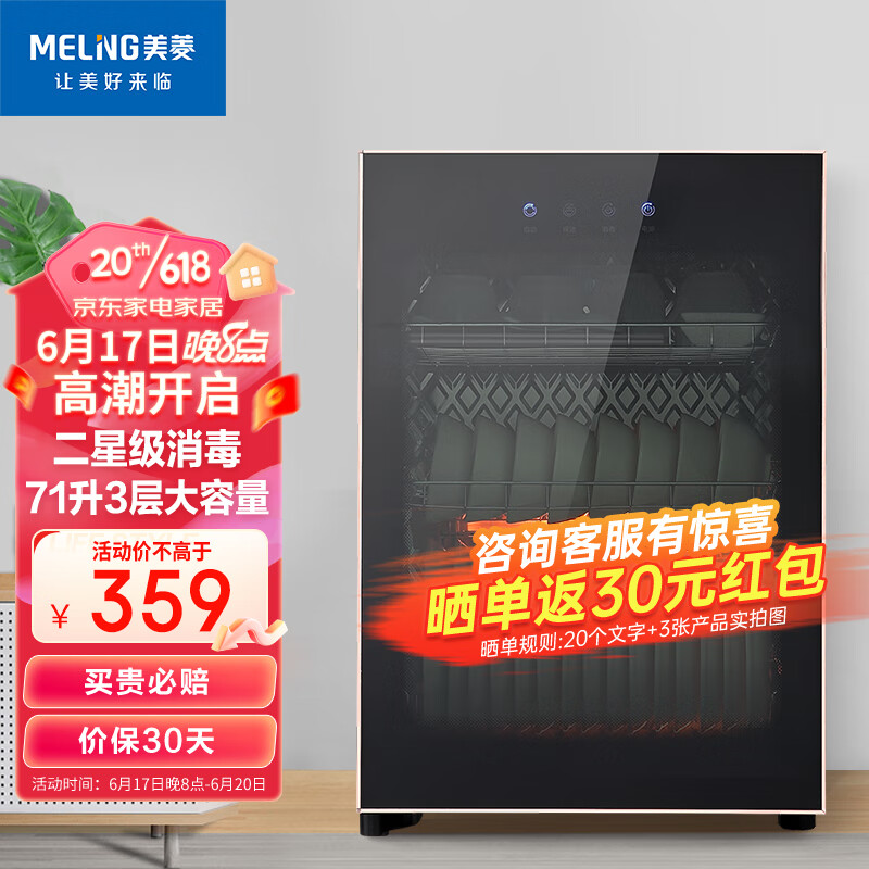 美菱（MeiLing）消毒柜家用立式 大容量高温碗筷餐具茶杯小型母婴儿奶瓶消毒碗柜 RTD71-88A