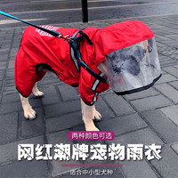 抱抱狗 共度（Gong Du）體頭尾四腳全包舒適透氣寵物雨衣泰迪比熊犬 紅色雨衣 加大號12-18斤狗狗適用