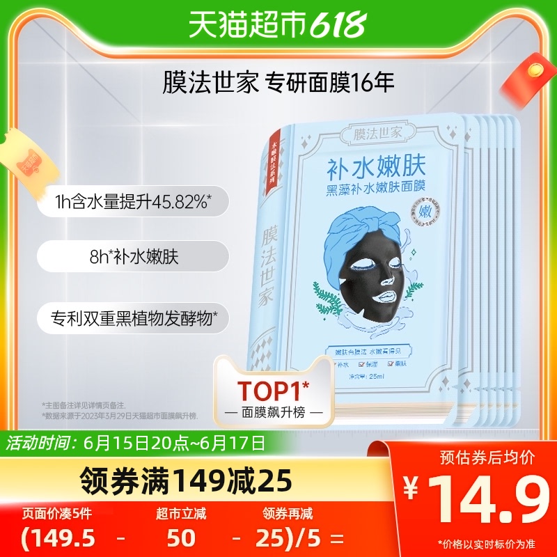 膜法世家悦颜面膜7片补水保湿嫩肤收缩毛孔温和提亮肤色正品魔法 7片装 2件