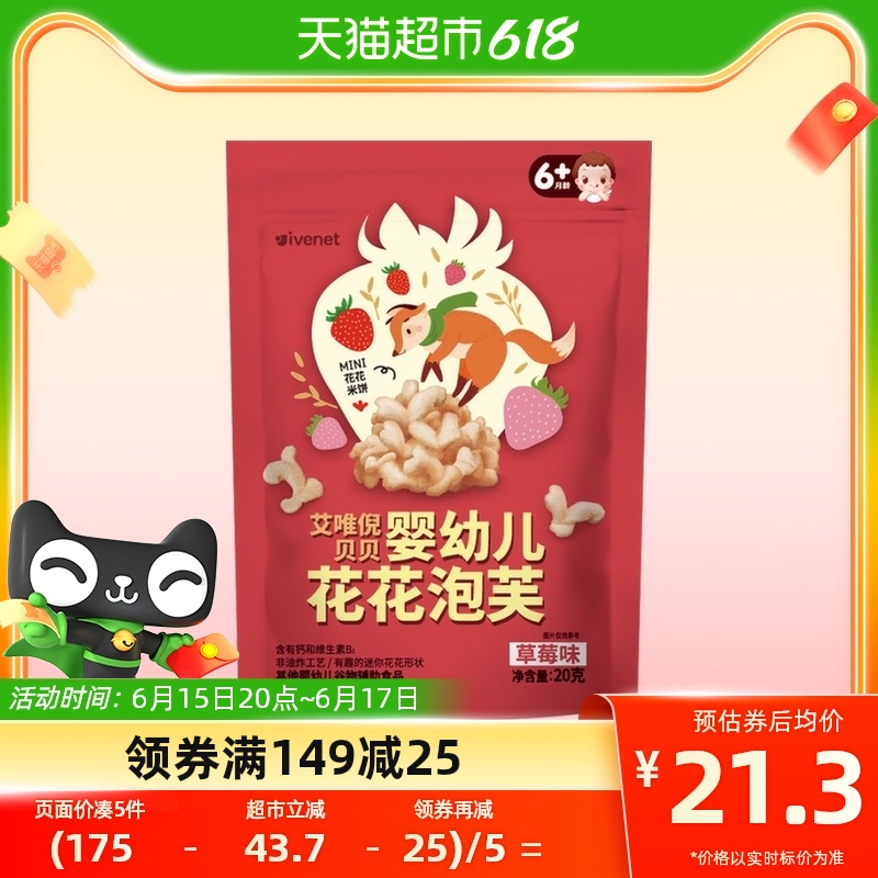 ivenet 艾唯倪 韩国进口艾唯倪宝宝零食草莓味婴儿泡芙20g