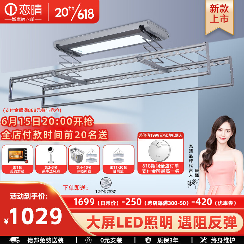 恋晴 超薄电动晾衣架隐形隐藏式自动升降智能晾衣机阳台照明晾晒衣架 9312E 星空灰直杆