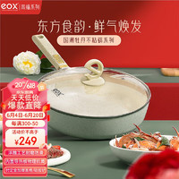 eox 国潮麦饭石色不粘锅炒锅家用炒菜少油烟深煎锅电磁炉燃气灶专用 28cm深煎霜白