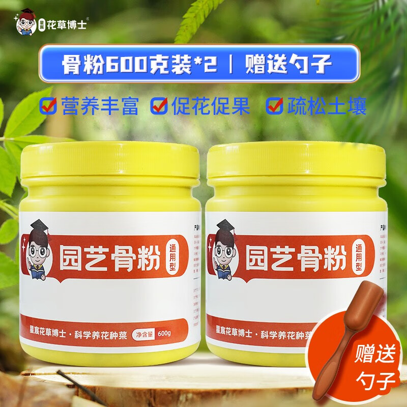 星宸花草博士脱脂骨粉花肥料促花养花植物花卉通用园艺特制开花缓释有机肥花肥 2瓶装1200g