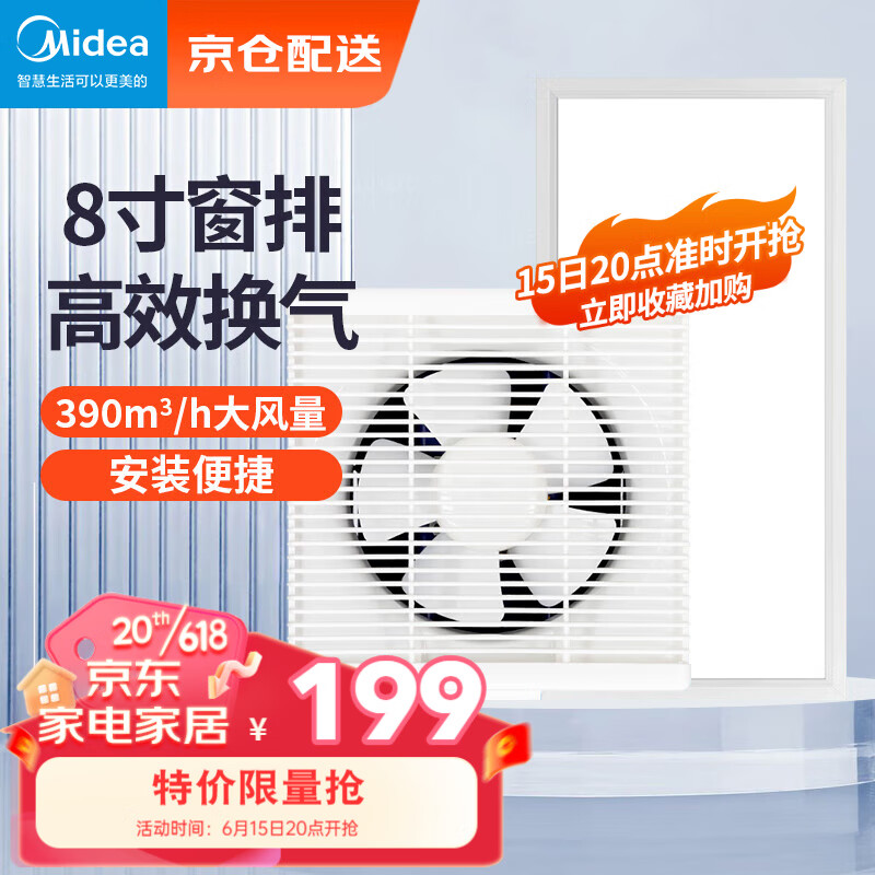 美的（Midea）窗式排气扇换气扇卫生间厨房墙用排风扇8寸抽风机