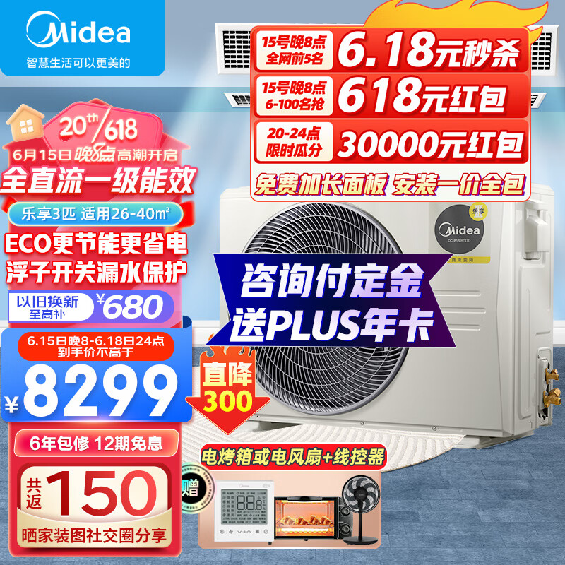 Midea 美的 中央空调风管机一拖一乐享三代3匹  一价全包 包安装