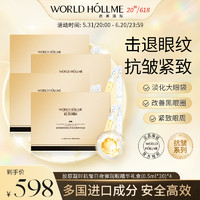 后美国际（WORLD HOLLME）眼部精华胶原凝时日夜抗皱眼精华淡眼袋淡纹淡黑眼圈滋润护肤男女 眼部精华