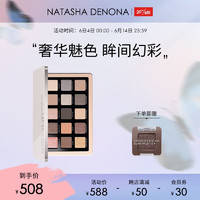 Natasha Denona15色眼影盘水泥盘哑光珠光大地色19.25g+魅力单色0.4g 15色魅力眼影盘+魅力单色*1