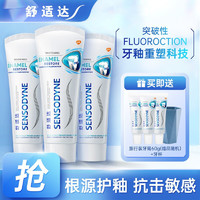 SENSODYNE 舒适达 护釉健牙膏牙釉修复管牙釉重塑防护牙敏感修复牙釉质300g