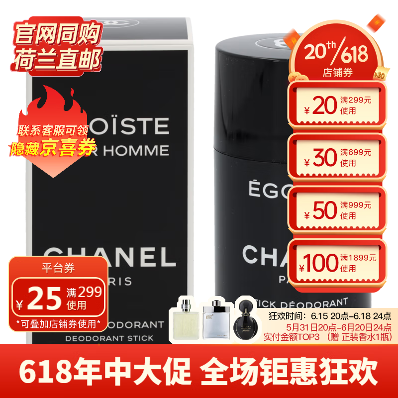 香奈儿（Chanel）自我男性香体止汗膏 75ml