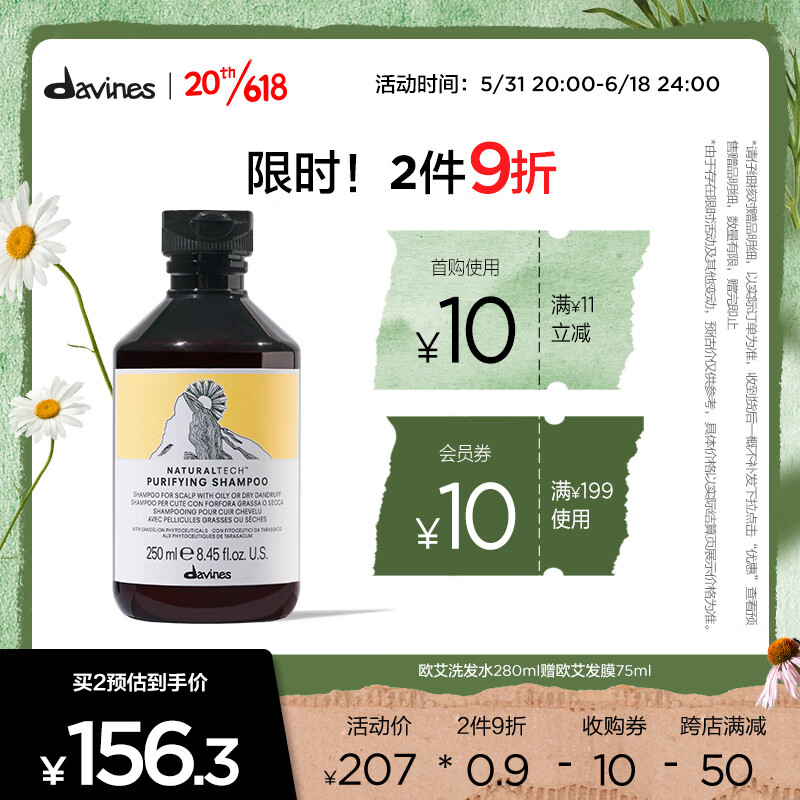 大卫尼斯（davines） 自然亮泽洗发水250ml 控油去屑清洁头皮止痒抗菌 davines