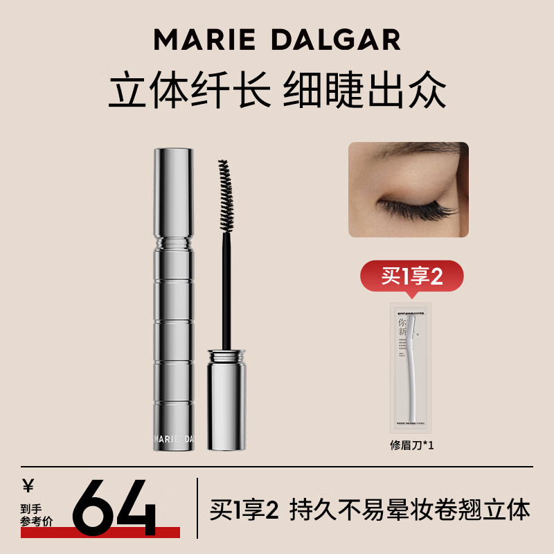 玛丽黛佳（MARIE DALGAR）（新品）玛丽黛佳藤尾纤长睫毛膏深邃黑持久不易晕妆卷翘立体 深邃黑