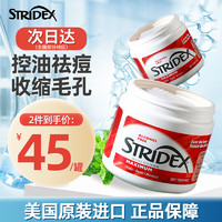stridex 美国水杨酸棉片祛痘刷闭口酸 祛粉刺黑头控油面部去角质清洁毛孔 加强型2%浓度
