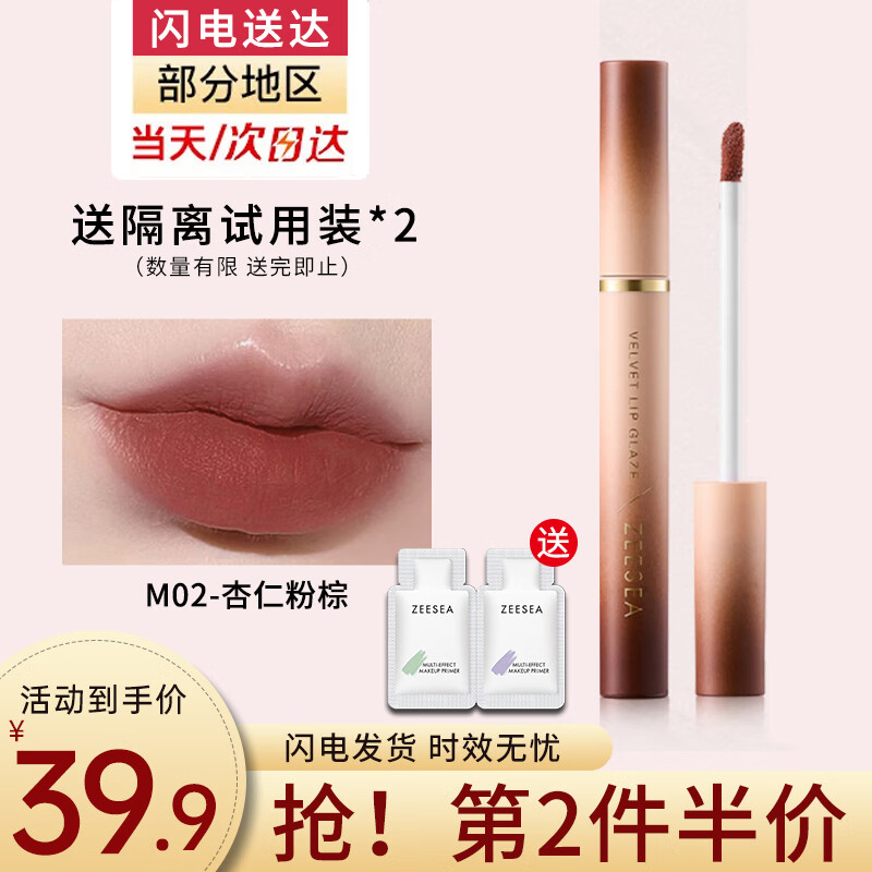  ZEESEA/滋色 持色 唇釉  N01奶油浅杏
