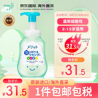 Kao 花王 儿童泡沫洗发水 Merit系列清香 2-12岁弱酸植物成分 日本原装进口