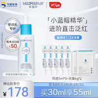 MedRepair 米蓓尔 舒缓安肤精华液30ml小蓝帽精华 舒缓去红修护补水保湿敏感肌