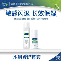 Cetaphil 丝塔芙 舒敏润肤水150ml+修护面霜45ml舒缓维稳保湿补水敏感肌男女护肤品