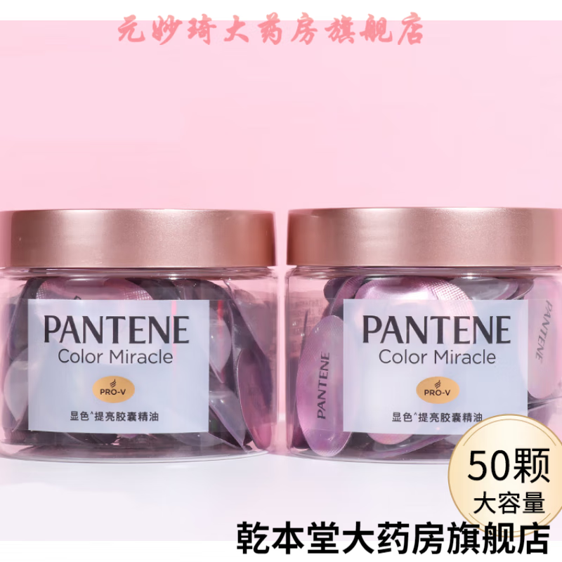 潘婷（PANTENE）潘婷精油 护发精油胶囊颗粒头发小彩蛋女防毛躁柔顺修复干枯发免 10颗 0.5ml