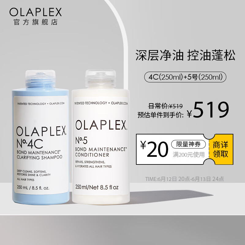 Olaplex 洗护组合（4C洗发水+5号护发素250ml）深层净油清洁 控油蓬松