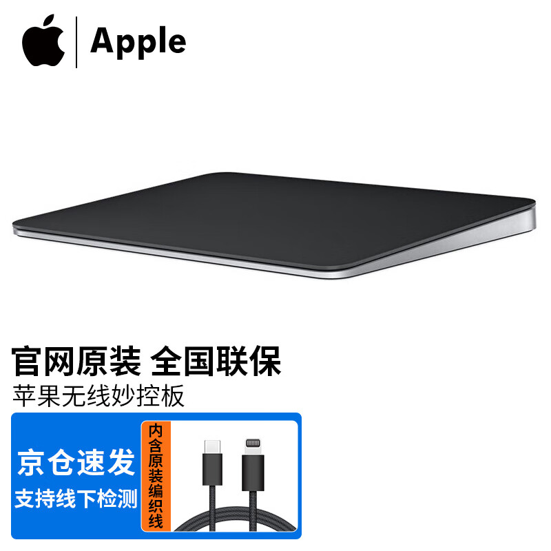 Apple 苹果 原装妙控板新款黑色白色MagicTrackpad无线触控MacBookPro Air 妙控板-黑色