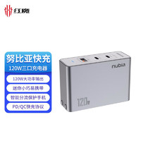 nubia 努比亚 120W三口氮化镓GaN2Pro直插充电器透明版+66w一拖三数据线