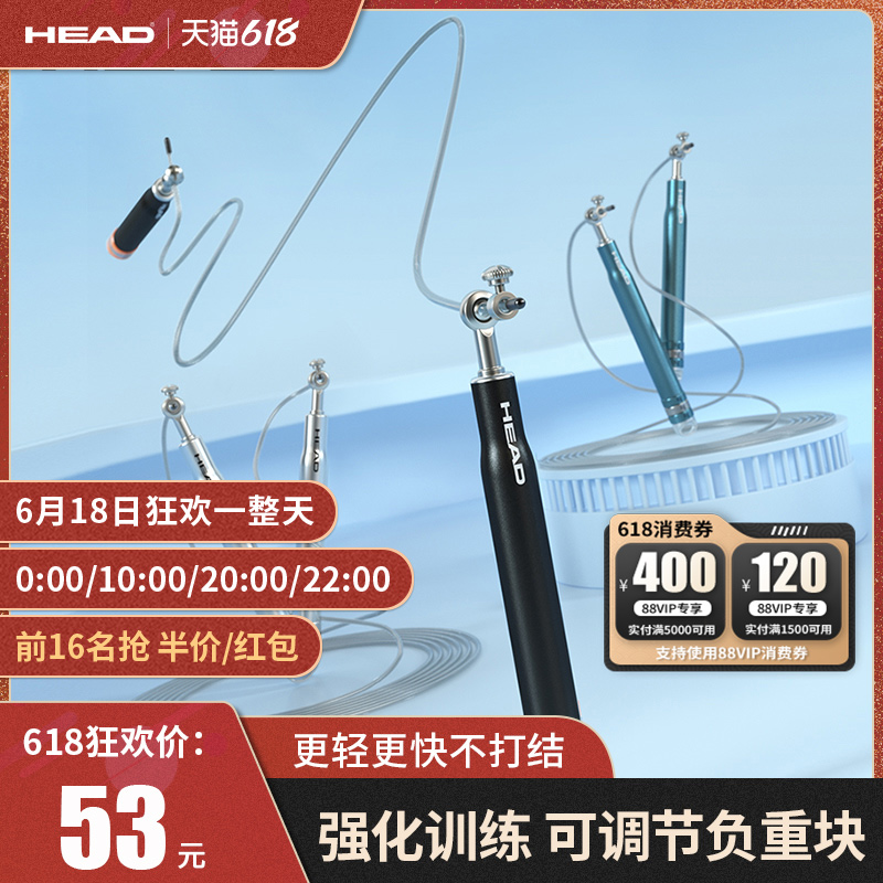 HEAD 海德 负重钢丝跳绳成人健身男女训练高速轴承学生跳神