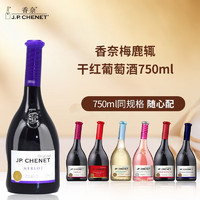 J.P.CHENET 香奈 法国葡萄酒750ml