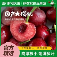 百果园 国产山东烟台大樱桃新鲜水果车厘子时令水果2-5斤整箱