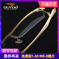 OUTDO 高特 钛合金运动半框近视眼镜框眼睛架商务高端男士户外金色9933