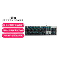 RAPOO 雷柏 V530防水背光有線機械鍵盤光軸電腦家用辦公電競網吧游戲鍵盤