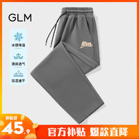 GLM森马集团品牌冰丝休闲裤男夏季薄款冰感速干青少年直筒空调九分裤 灰#RUN XL