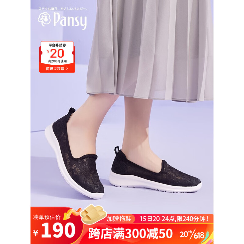 盼洁Pansy日本女鞋一脚蹬蕾丝网面透气宽脚拇外翻妈妈鞋休闲鞋HD4095 黑色 36